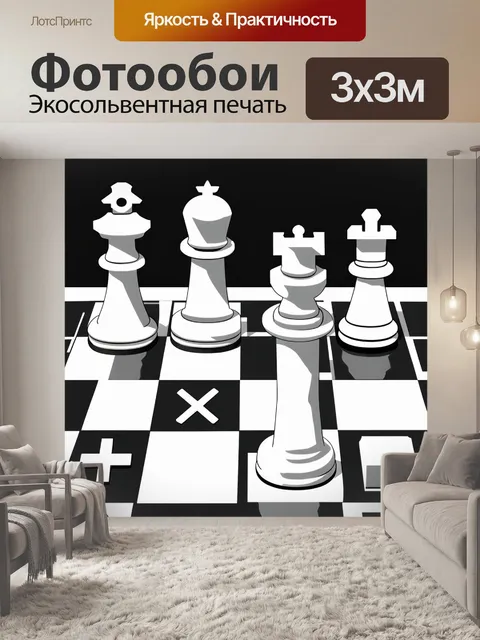 Фотообои шахматы, выполненные в минималистичном стиле, где фигуры представлены в черно-белой палитре с резкими…