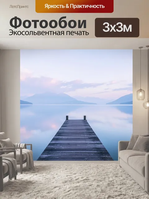 Фотообои Причал у тихого озера