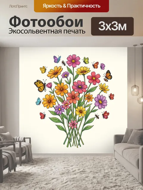 Фотообои Букет полевых цветов и бабочки