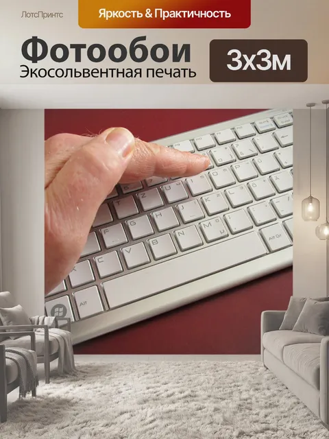 Фотообои Клавиатура