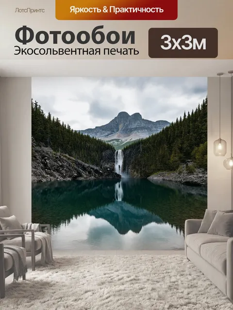 Фотообои горы, отражающиеся в спокойном озере у подножия водопада, окруженного лесом