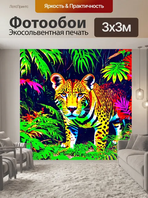 Фотообои животные в стиле поп-арт, яркие изображения животных в джунглях, скрытых среди пестрых растений