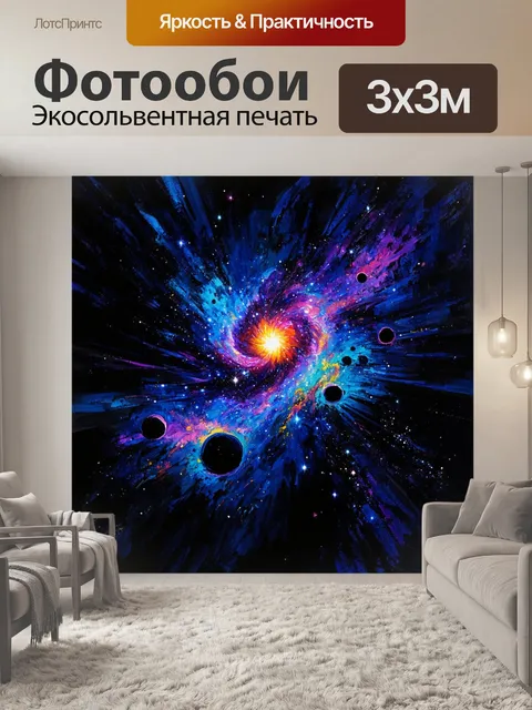 Фотообои изобразите мрачное космическое поле