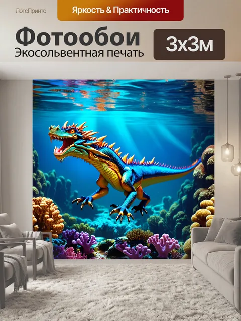 Фотообои дракон, плавающий в подводном царстве среди кораллов и морских существ