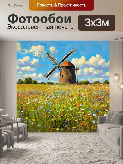 Фотообои поле великолепных диких цветов