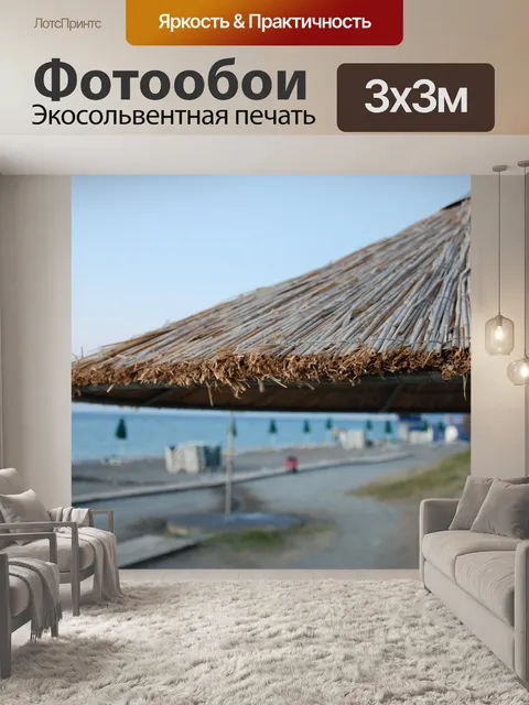 Фотообои Пляж