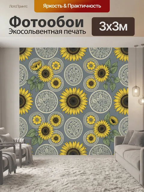 Фотообои Подсолнухи в орнаментальных кругах