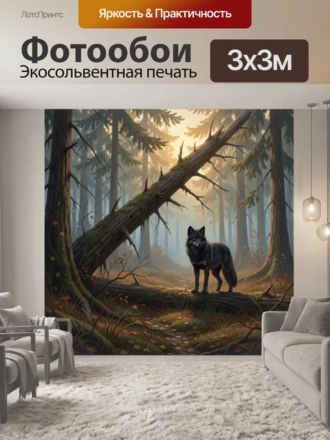 Фотообои Волк в туманном лесу