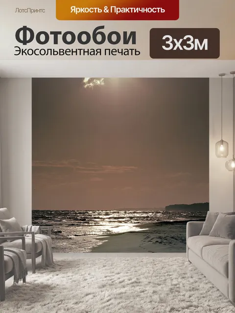 Фотообои Высокая температура