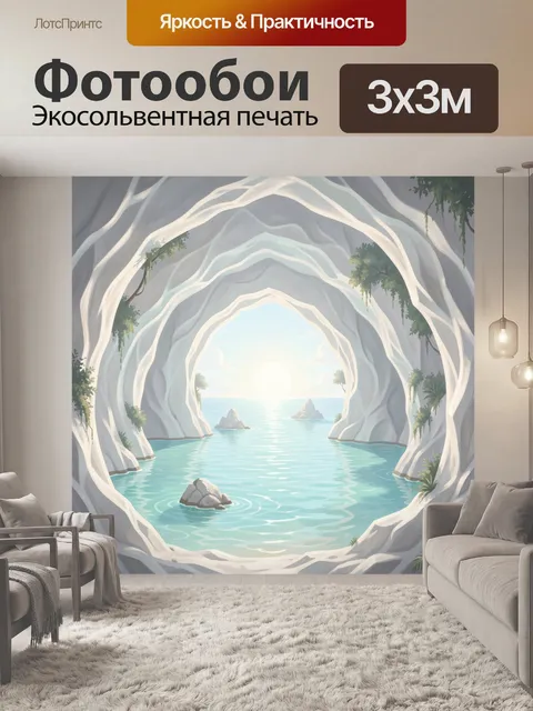 Фотообои Морская пещера с рассветом