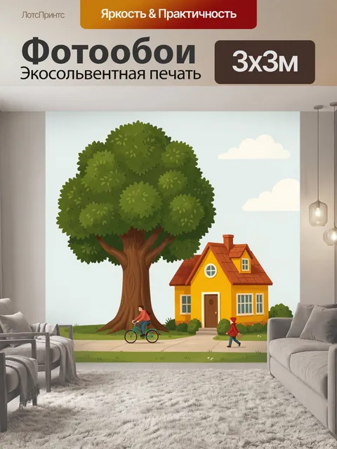 300 × 300 см · Экосольвентная печать