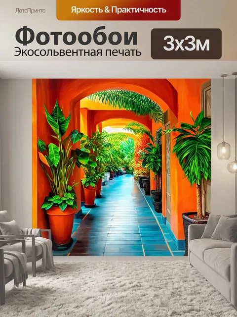 Фотообои изобразите коридор с декоративными элементами и экзотическими растениями в стилей тропического фьюжн