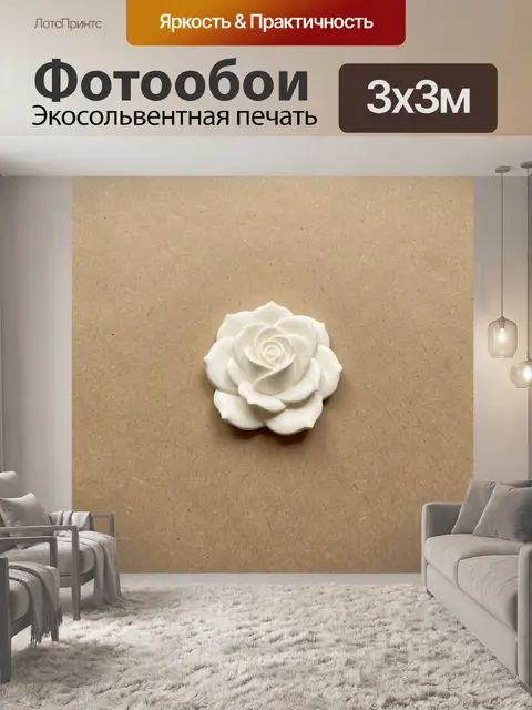 Фотообои Белая роза на бежевом фоне