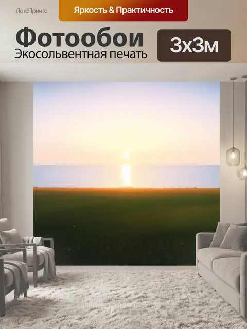 Фотообои промт: "фьельд на берегу океана, где солнце поднимается над горизонтом, нежное свечение воды