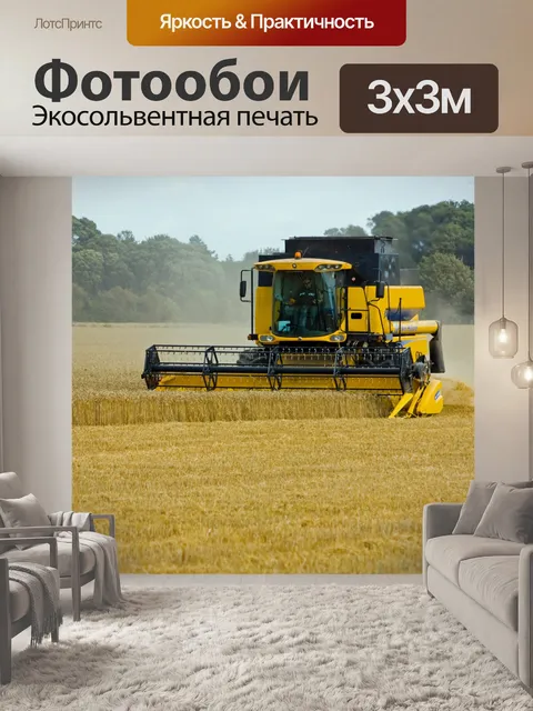 Фотообои Пшеница обмолота
