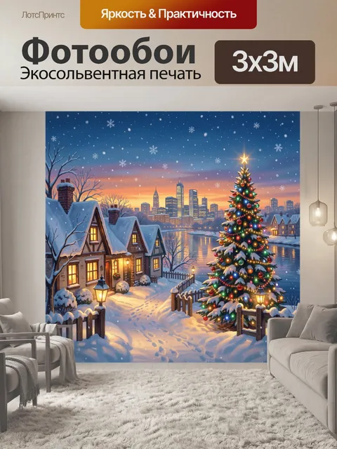 Фотообои Зимний дом у реки с елкой