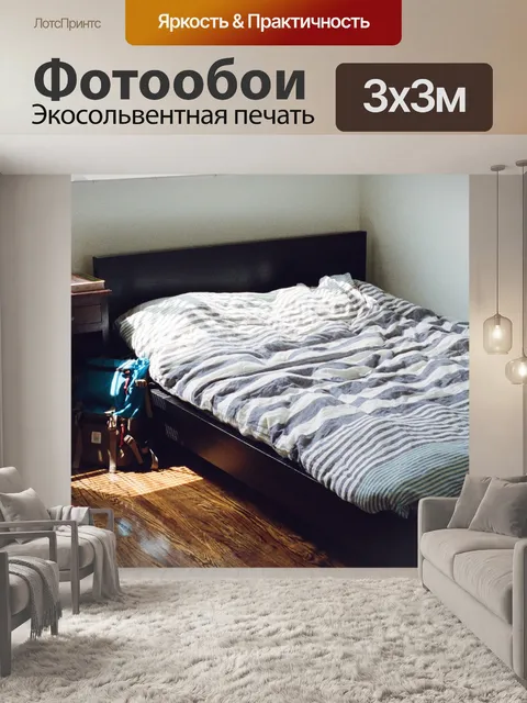 Фотообои Спальня