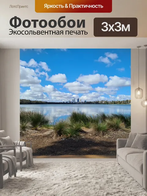Фотообои Перт от озера Монгер
