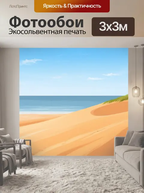 Фотообои пейзаж в стиле однострочный рисунок, колыбельный звук моря, песочная дюна, покой и растворение