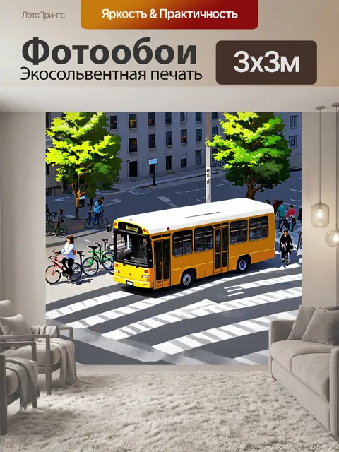 Фотообои машина в стиле иллюстрация, городской автобус на перекрестке, окруженный людьми и велосипедами