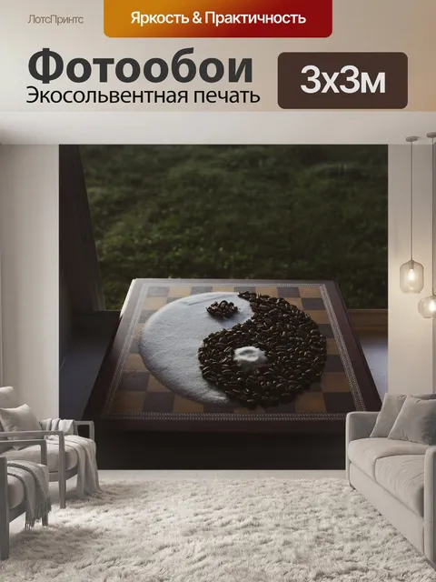 Фотообои Инь янь