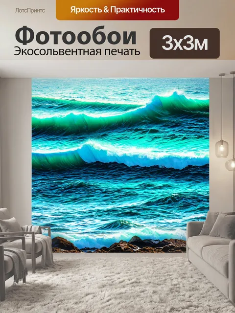 Фотообои море в стиле графити, где картинка плавно переходит в формат 3d, создавая ощущение глубины и реализма