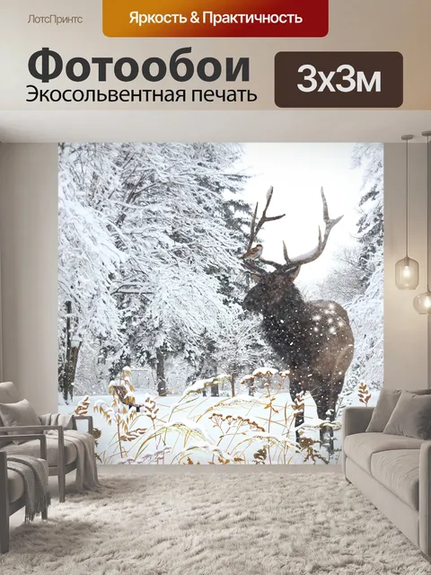 Фотообои Лось зимой