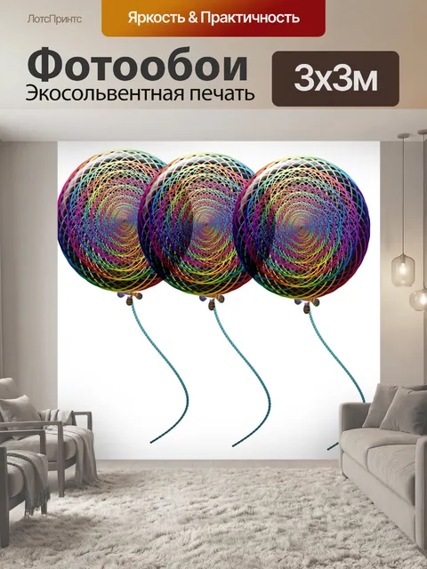 Фотообои Узорчатые воздушные шары