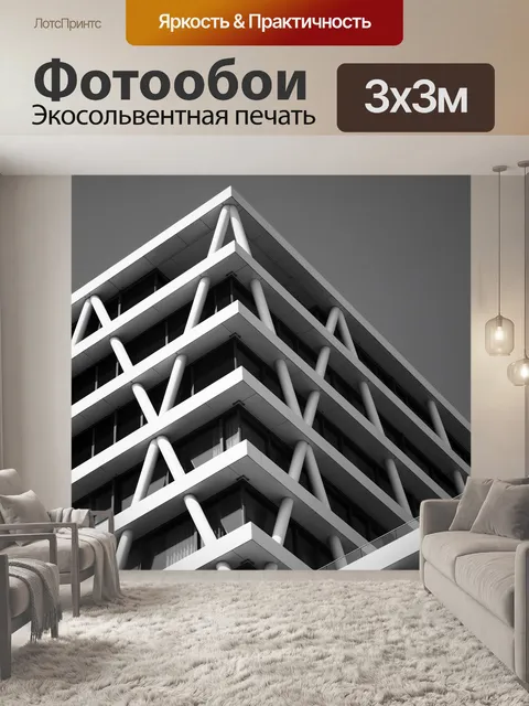 Фотообои Дом