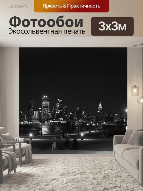 Фотообои Нью йорк