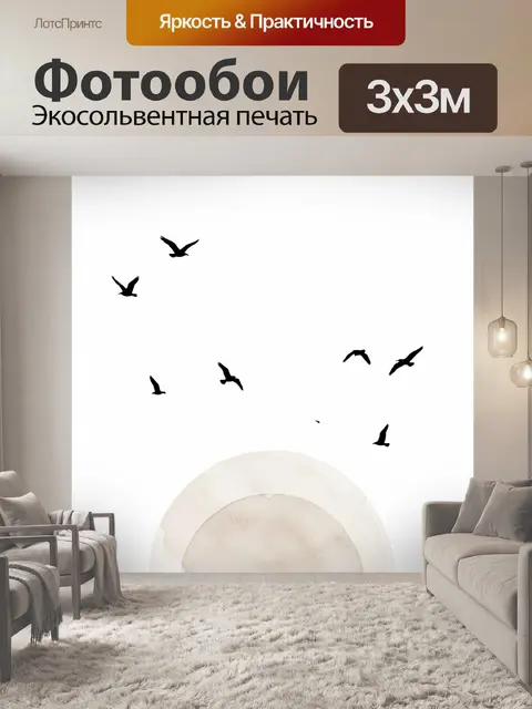Фотообои Птицы в небе над луной