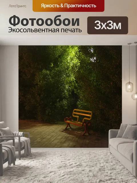 Фотообои Пустой