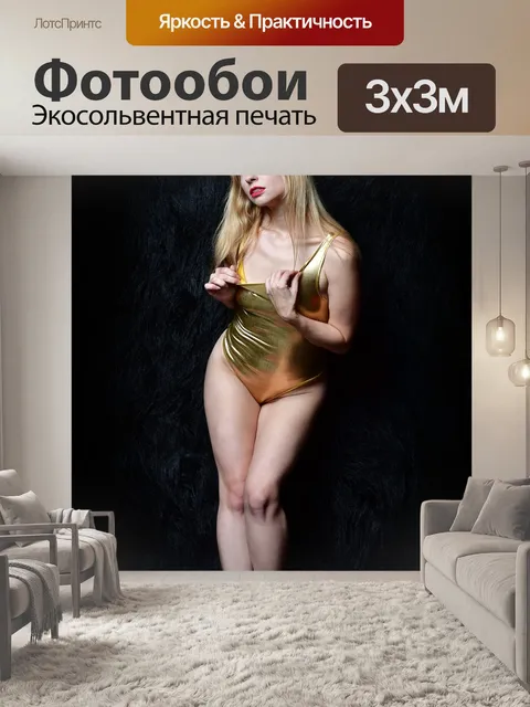 Фотообои Купальник