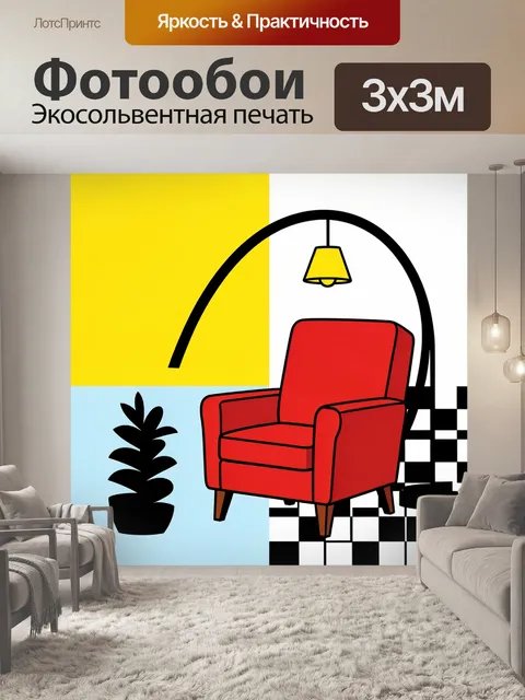 300 × 300 см · Экосольвентная печать