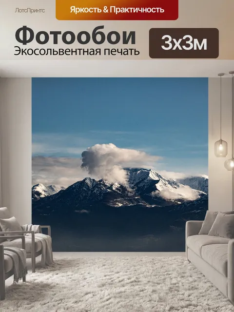 Фотообои Гора