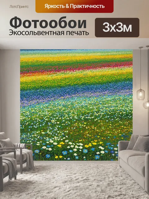 Фотообои поле с мозаикой диких цветов, где каждая часть словно отдельная миниатюра