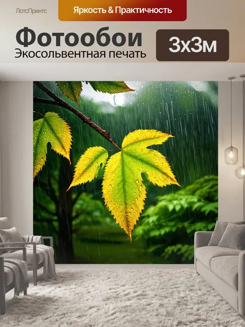 Фотообои пейзаж в стиле викторианский, с теплым летним дождем и сияющими каплями на листьях