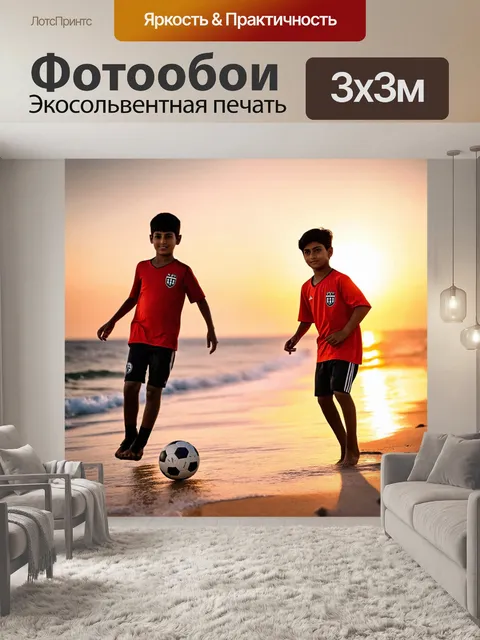 Фотообои пацаны, играющие в футбол на пляже во время заката
