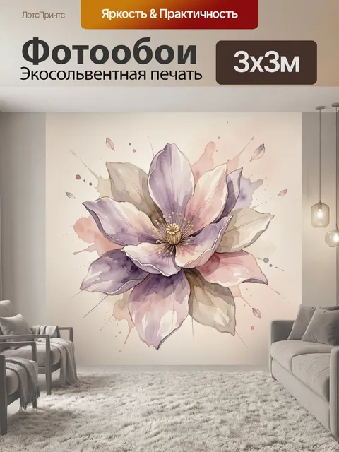 Фотообои Нежный акварельный цветок