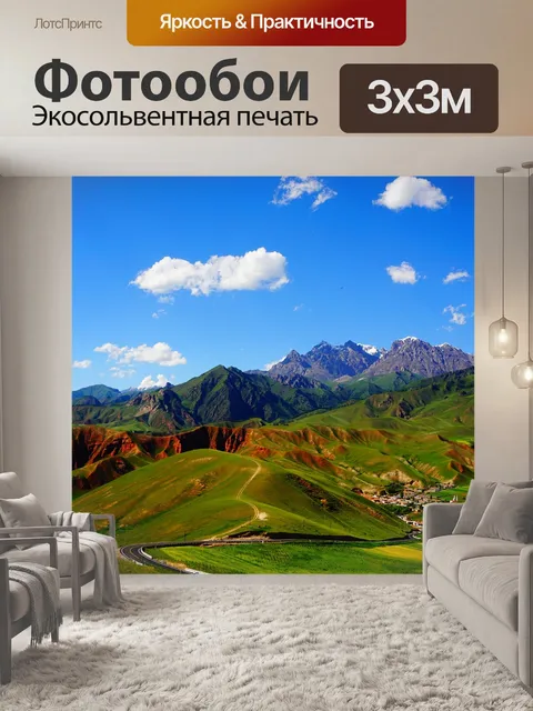 Фотообои Горы
