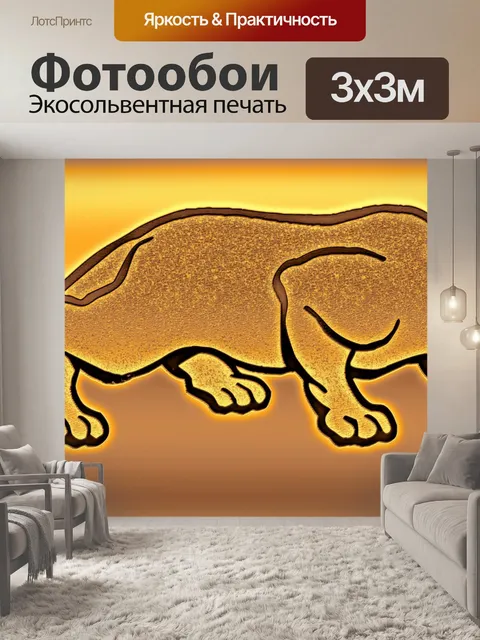 Фотообои Пантера - 1
