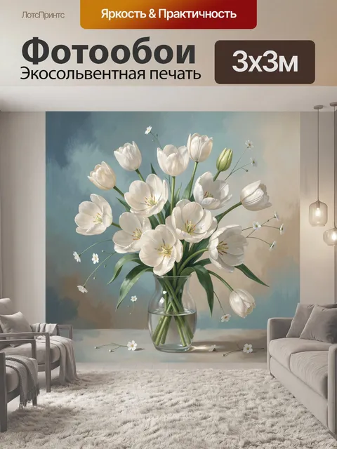 Фотообои Белые тюльпаны в вазе