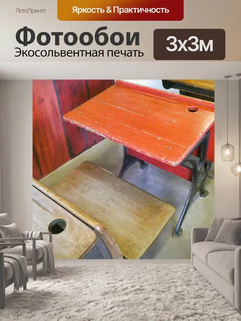Фотообои Винтажные деревянные школьные столы