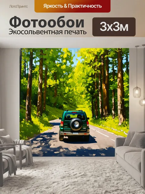 Фотообои внедорожник мчится по дорожкам узкой долины