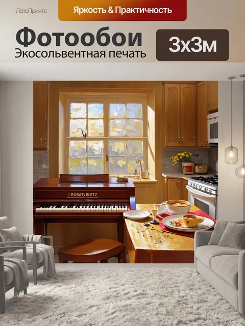 Фотообои уютная кухня, где клавиатура и пианино расположены рядом с завтракальным столом, на котором лежат…