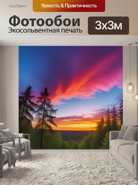 Фотообои закатное небо, насыщенное цветами над лесом