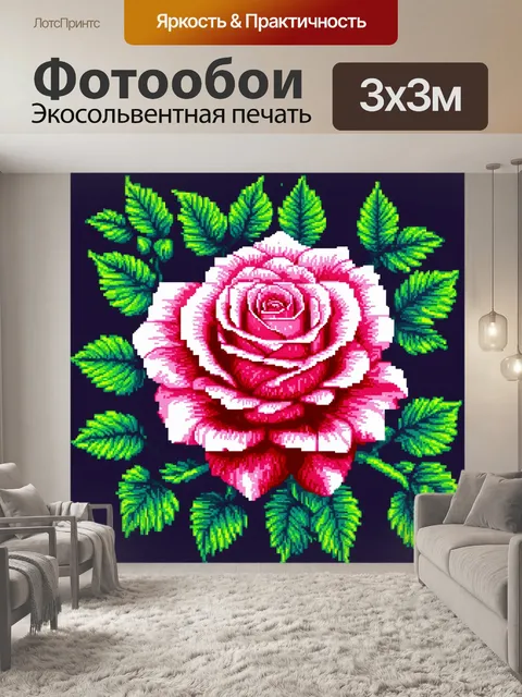 Фотообои розы в стиле пиксель-арт, где каждая деталь тщательно проработана, чтобы создать эффект глубины,