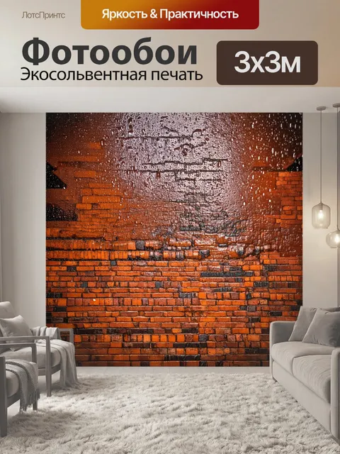 Фотообои кирпичи текстура, отражающие атмосферу дождливого вечера