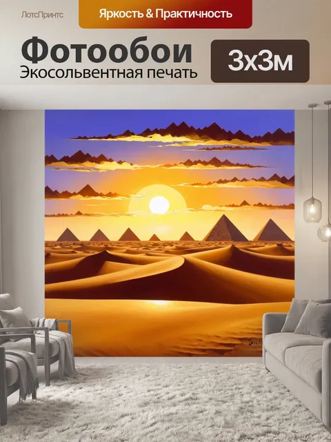 Фотообои египет в стиле акриловые краски, с пейзажами вечерних закатов над пустыней