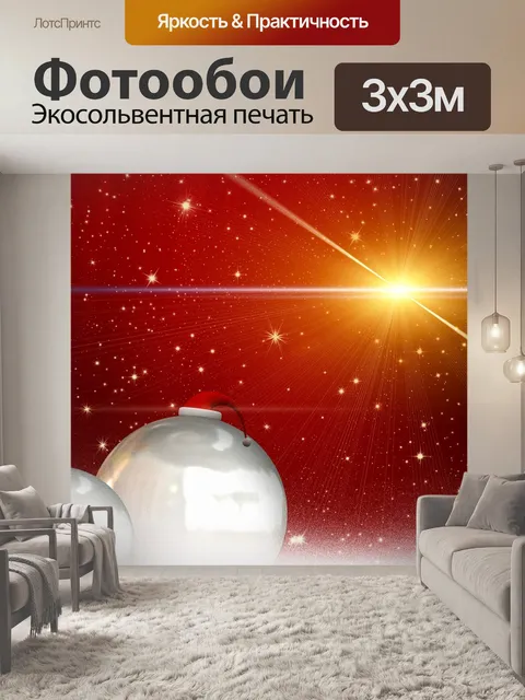 Фотообои Рождество